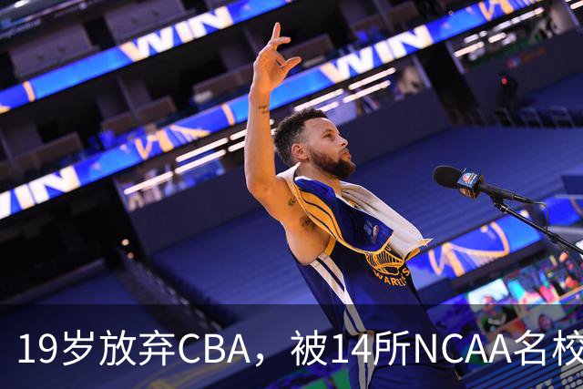 19岁放弃CBA，被14所NCAA名校疯抢！中国男篮最强锋线蜕变，化身魔鬼筋肉人